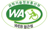 과학기술정보통신부 WA(WEB접근성) 품질인증 마크, 웹와치(WebWatch) 2024.3.13~2025.3.12