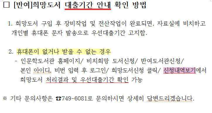 [반여]희망도서 우선대출기간 안내 확인 방법