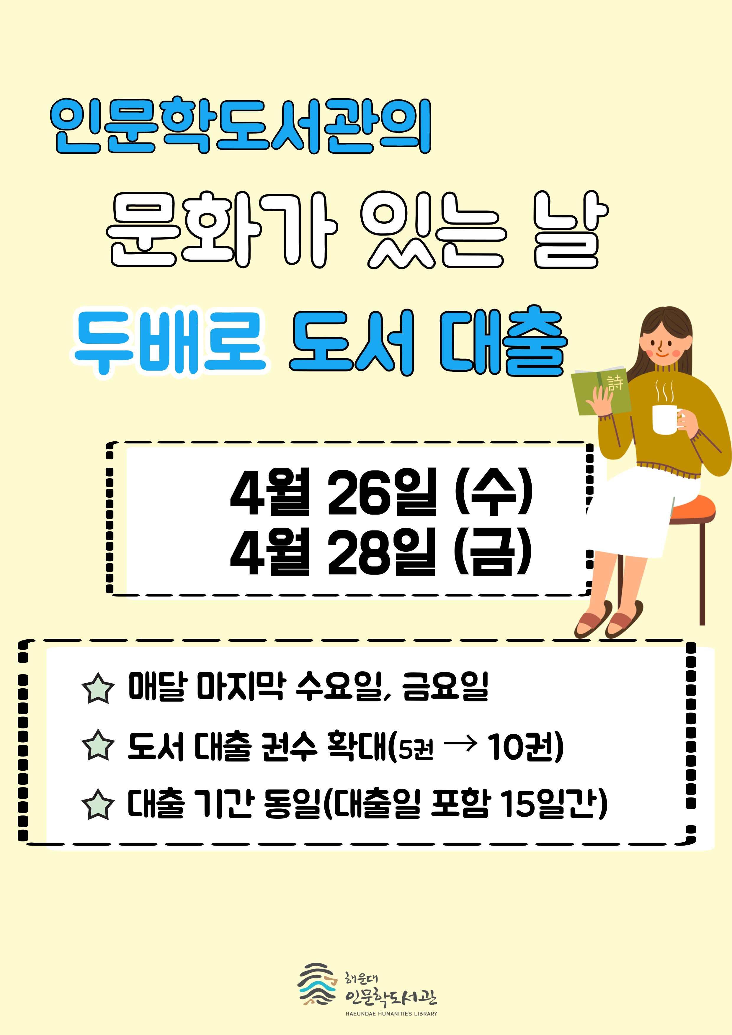 4월 문화가 있는 날 안내