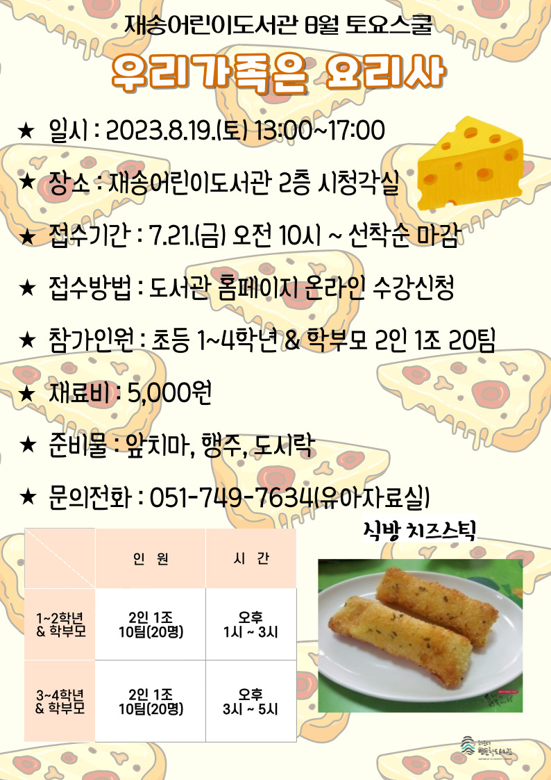 [재송] 8월 토요스쿨 프로그램 안내