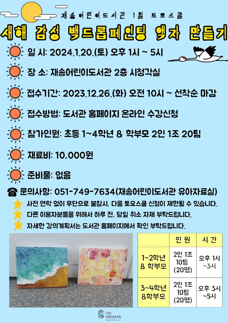 [재송] 2024년 1월 토요스쿨 프로그램 안내