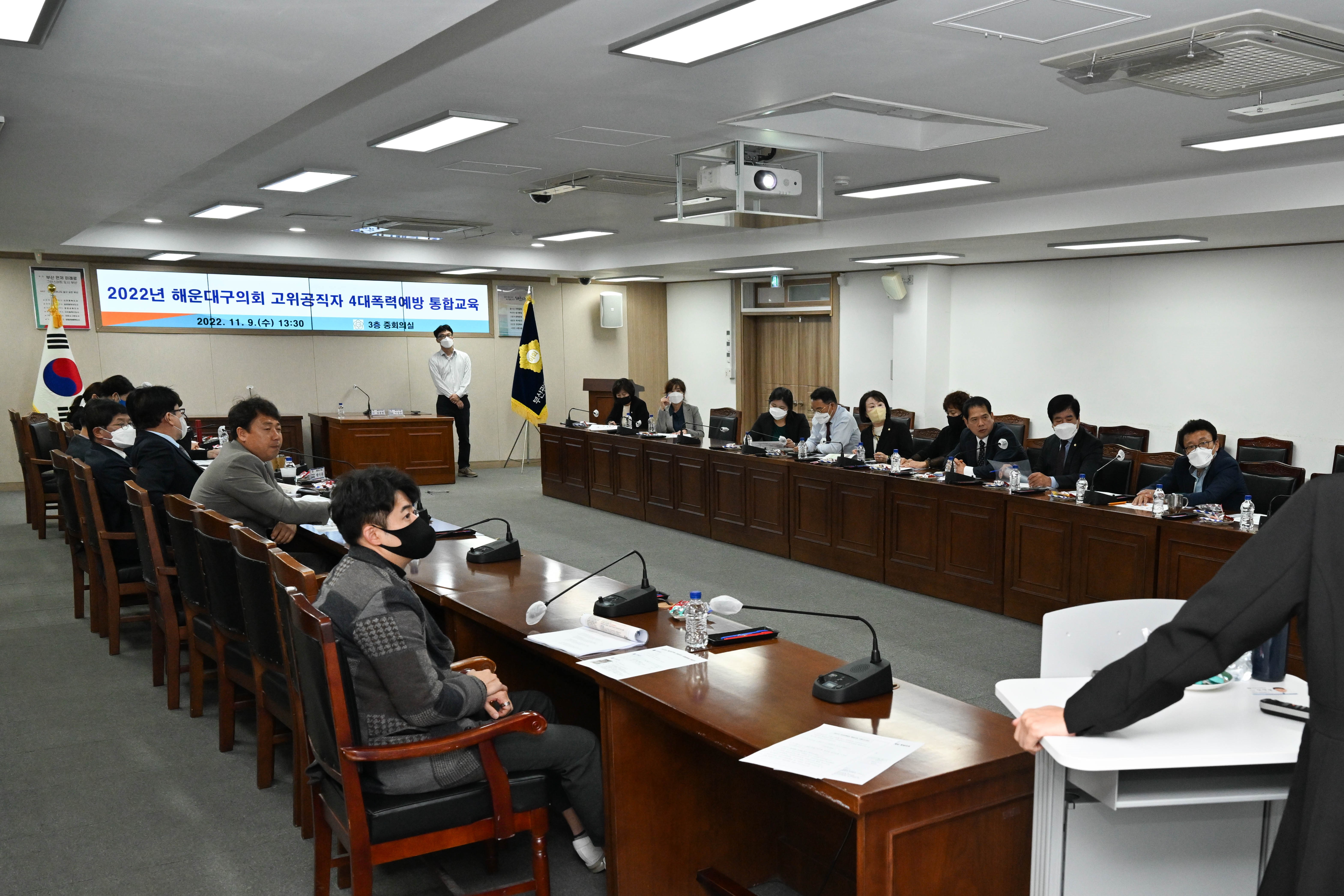 해운대구의회, ‘2022년 4대 폭력 예방 통합교육’ 실시