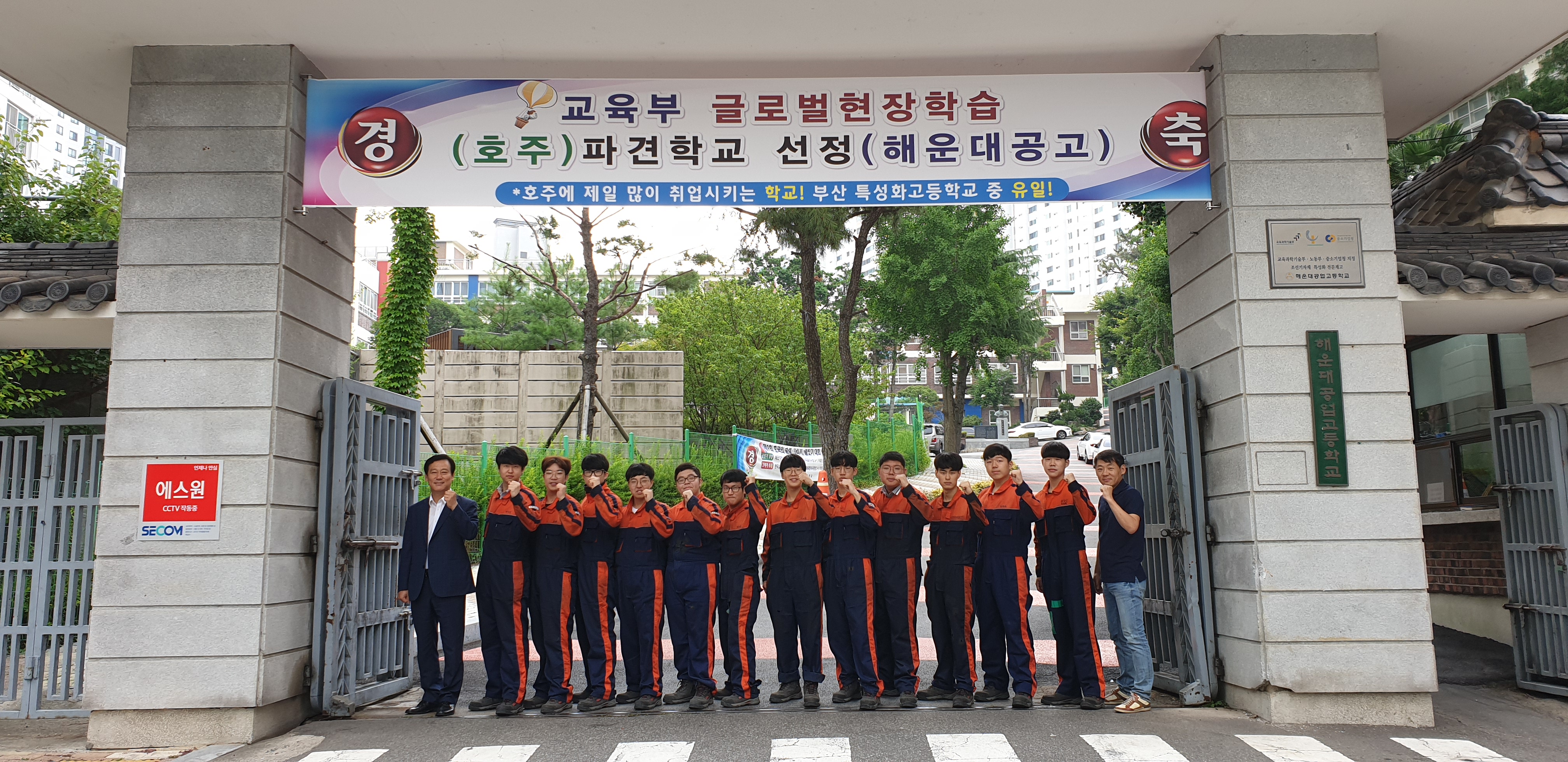 해운대공고, 호주 시드니 해외 취업문 뚫다